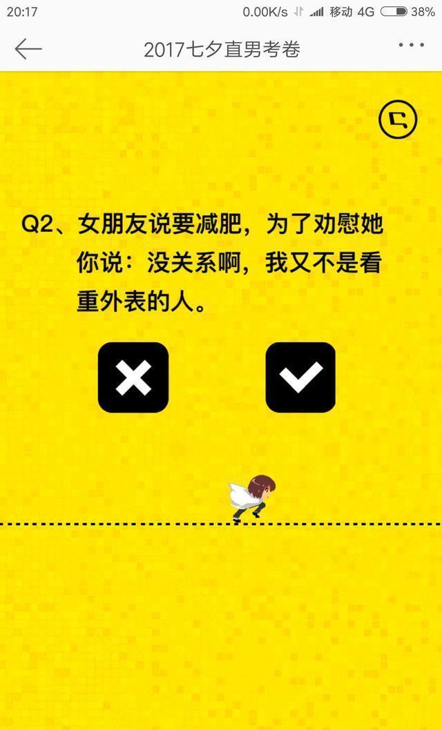 只有百分之一的男生全对，七夕直男考卷新鲜出炉！