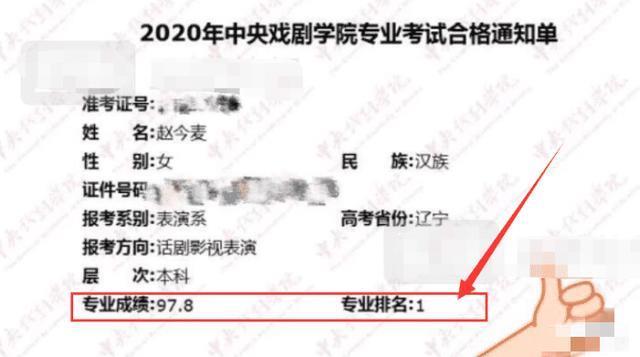 高考成绩出炉！赵今麦艺考成绩中戏第一名，文化课成绩524分！