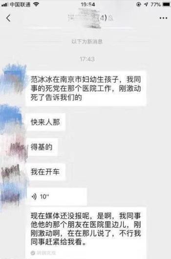 范冰冰被爆南京产子？并和李晨无关，官方发声回应：假的