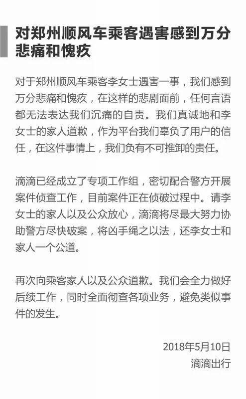 21岁空姐打网约车遇害，凶手仍在逃！滴滴回应……