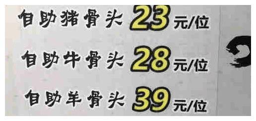 28元一位的自助排骨，开心吃掉8斤骨头后，看到账单傻眼了