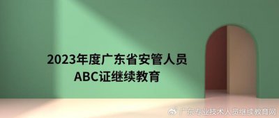 ​安全员ABC类证有什么区别哪个用处大