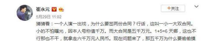 崔永元、范冰冰的“争吵”从何而起？