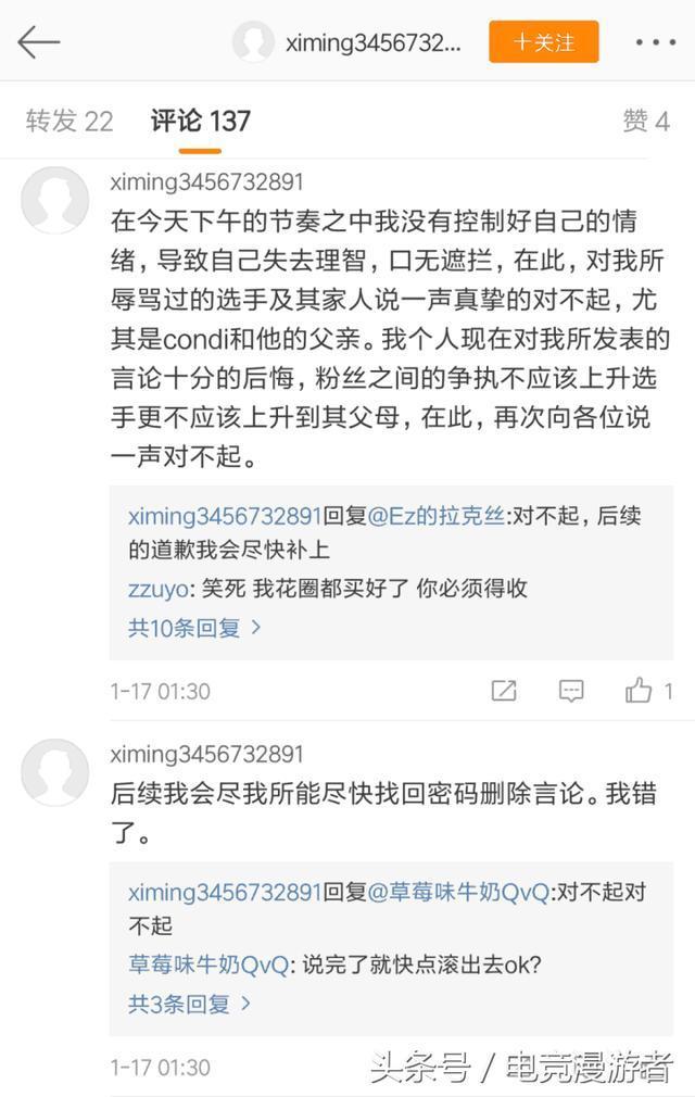 WE打野康帝父亲去世,辱骂康帝家人Uzi粉丝被人肉后微博道歉!