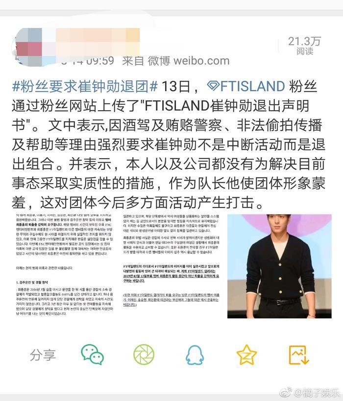 崔钟勋退出FTIsland