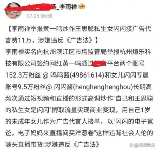 ​黄一鸣用女儿接广告被举报 网友：闪闪名字原来这么来的！