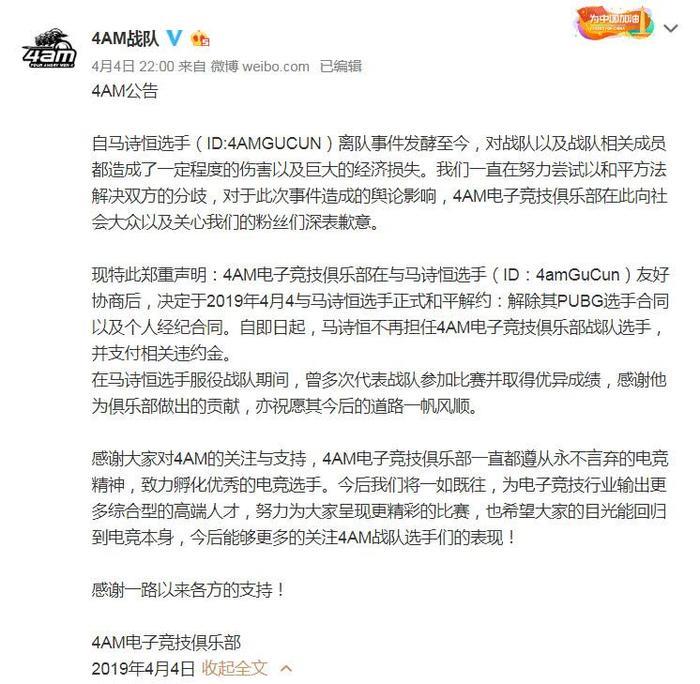 孤存4AM闹剧正式收尾：孤存和平解约，但要赔偿天价违约金！