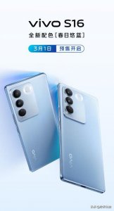 ​vivo S16新配色春日悠蓝上线：现已开启预售，8GB+128GB版本2499元