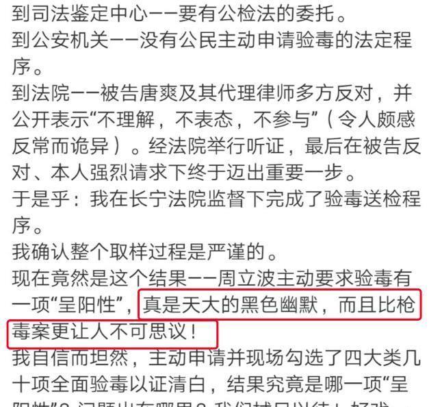 周立波自曝验毒结果，一项检测呈阳性！发文喊冤：天大的黑色幽默