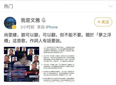 ​文雅开撕尚雯婕？尚雯婕为《梦之浮桥》翻译了中文版本