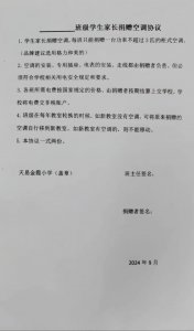 ​湖南湘潭通报“一小学让家长捐空调”：属实，将严肃处理学校