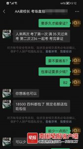 ​驾考“人来两次，1.85万元，四科包过”？警方提醒：不可信