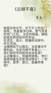 ​民国言情文盘点：《云胡不喜》《做戏》《民国反派大小姐》