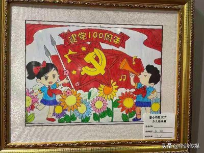 ​“学党史 感党恩 争做新时代好少年”庆 六一少儿绘画作品展