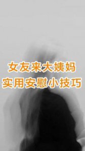 ​女人自己一个人在家怎么安慰：温暖关怀助她前行