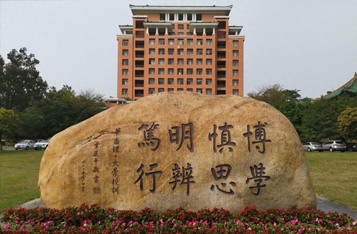 广东高校之华南理工大学