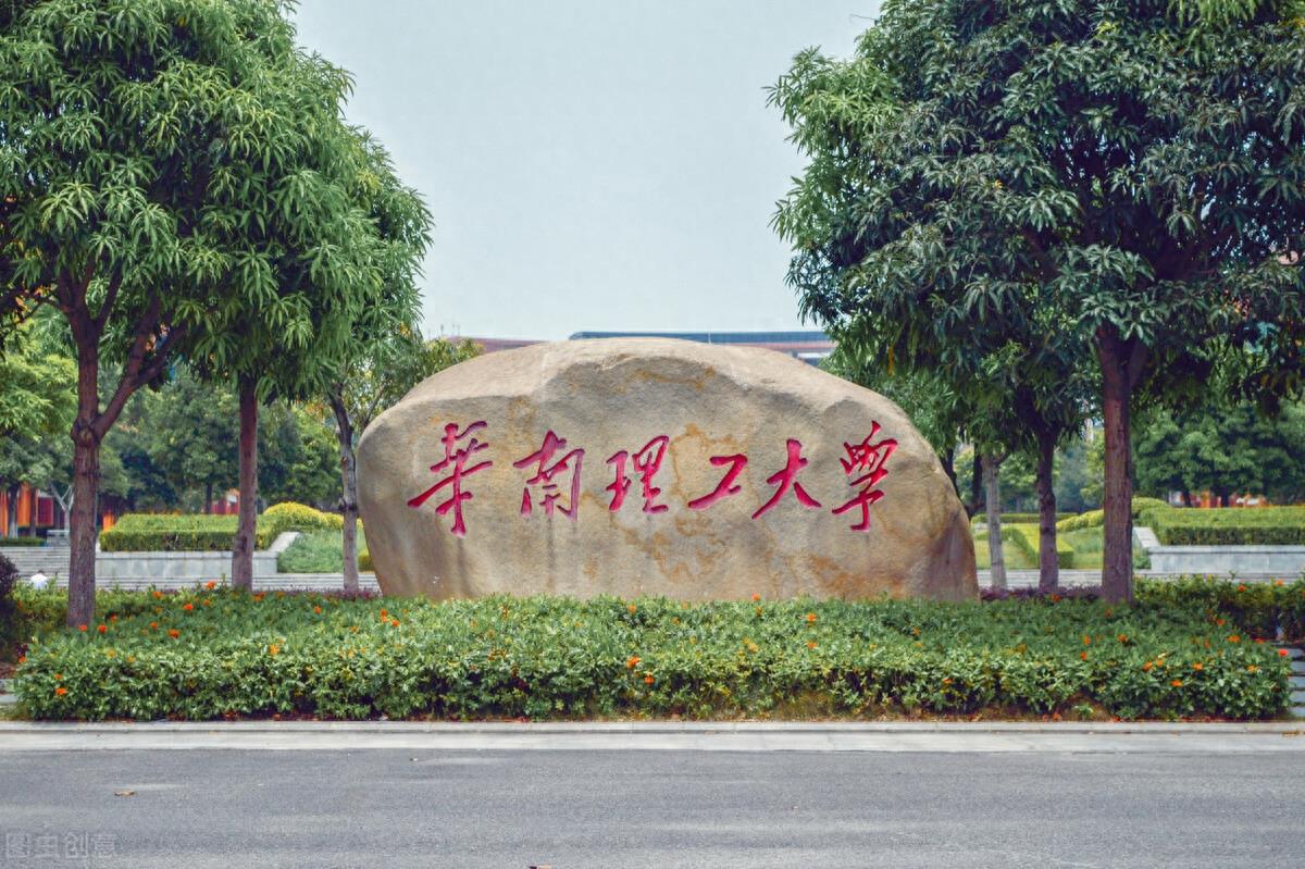 广东高校之华南理工大学