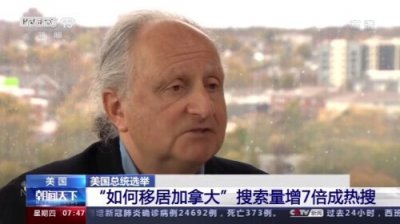 美大选当天“如何移居加拿大”搜索量暴增700%