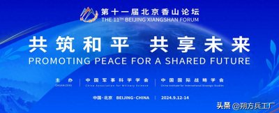 香山论坛首日,解放军中将说重话:美国不要在台湾问题上有幻想