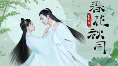 《天雷一部》大结局:上官秋月为爱白头,春花秋月终成眷属