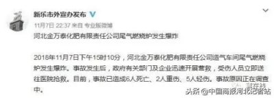 河北新乐一化肥公司燃气炉爆炸 已致6人死亡2人重伤5人轻伤