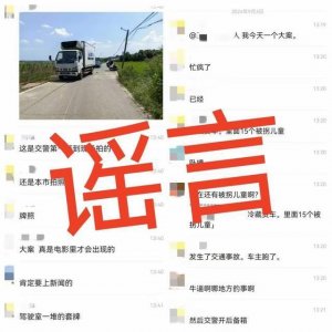 湘潭辟谣冷藏车查出多名被拐儿童,运输公司称名下无此车辆