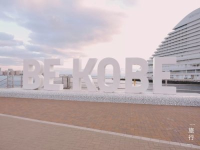 神户-日本在洋人的枪炮下被迫通商的城市 现存最具异域风情的街道