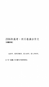 2023年四川高考满分作文,四川高考满分作文精选范文