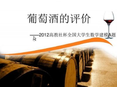 葡萄酒的评价用语怎么写?葡萄酒的评价怎么写