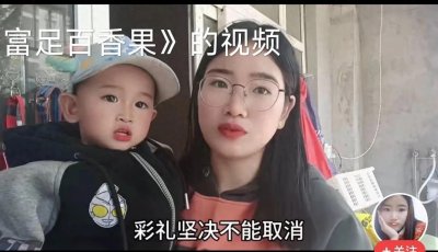 结婚要取消彩礼?有人支持,也有人反对,你怎么看呢?看了就知道