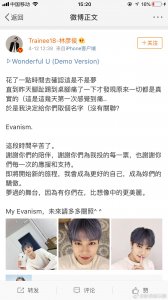 林彦俊 Evanism 林彦俊实力宠粉,为粉丝取名Evanism ,好有心啊