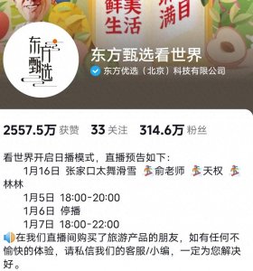 天权提前两个月解禁,1月16日和俞敏洪一起直播东方甄选看世界