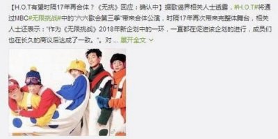 回忆杀!20年前火上天的H.O.T即将复出