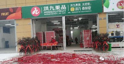 三年营收突破百亿的洪九果品商业模式解析