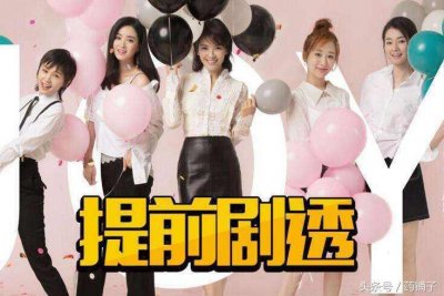 《欢乐颂2》五美结局:樊胜美王柏川分手,赵医生拯救曲家婚姻