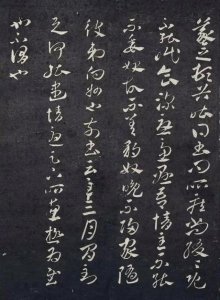 《中国书法史》:王羲之的草书