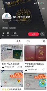 中国管理科学研究院被撤,部分短视频平台仍有业务宣传