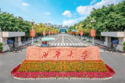 西华大学2023年停招22个本科专业,具体有哪些?笔者找到了这21个