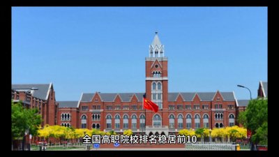 天津比较好的专科大学