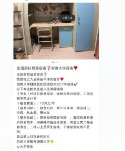 湖南大学在校生晒宿舍,上床下桌直言干净舒适,一年只要1300元