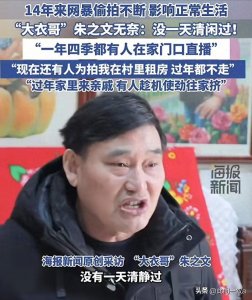 大衣哥出手了!被网暴四年后,他告上法庭,一个心愿令全网心酸