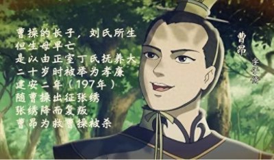 曹昂:父亲失责造成的典型悲剧