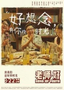 《老师·好》当中的精彩台词