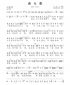 《离人愁》笛子版演奏,非常好听!附简谱