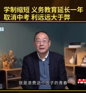 金教授振臂高呼,建议取消中考,在教育圈一石击起千层浪!