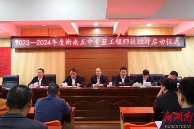 衡南五中:“青蓝”携手共成长,薪火相传铸未来